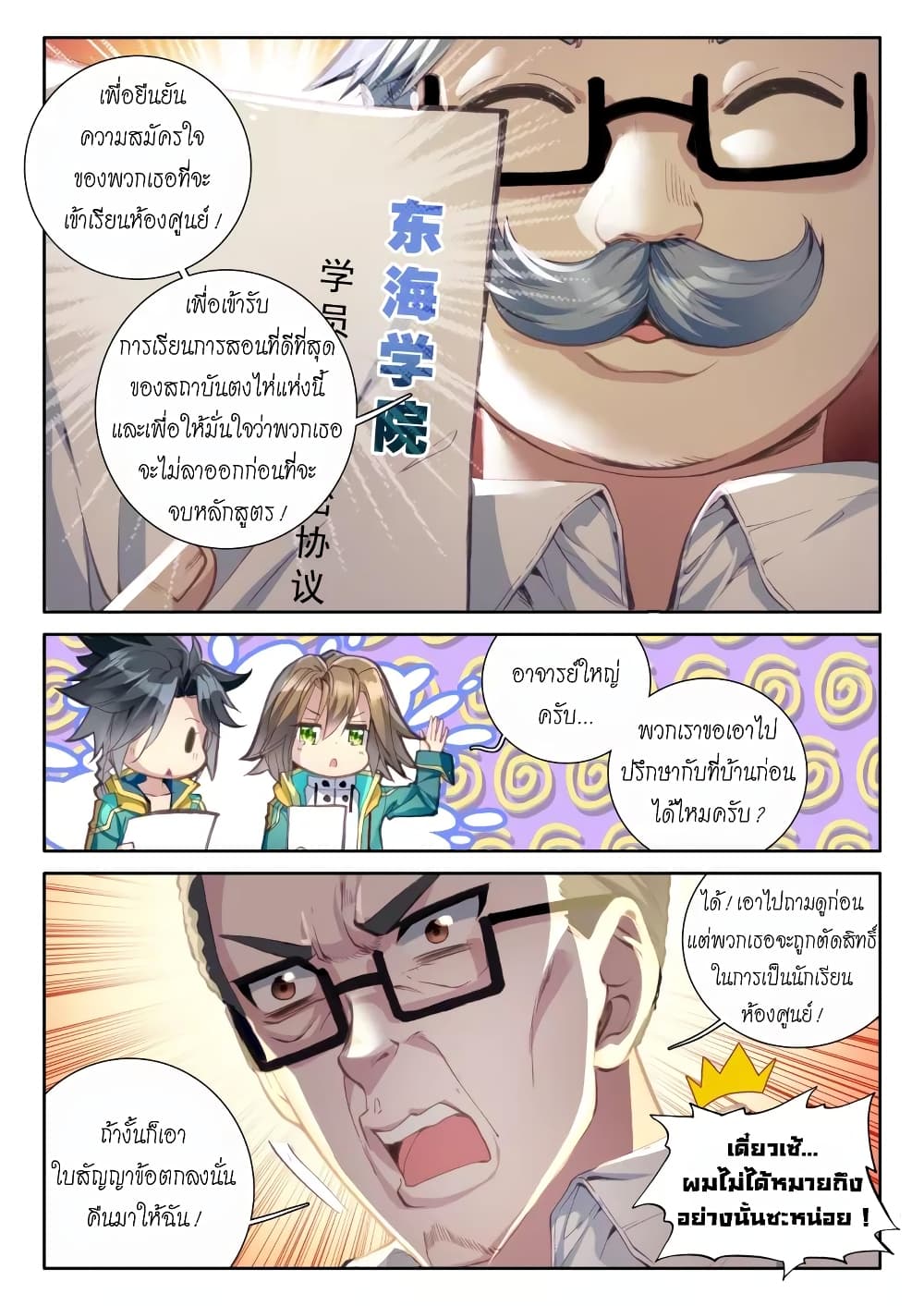 Douluo Dalu 3: The Legend of the Dragon King 44-44