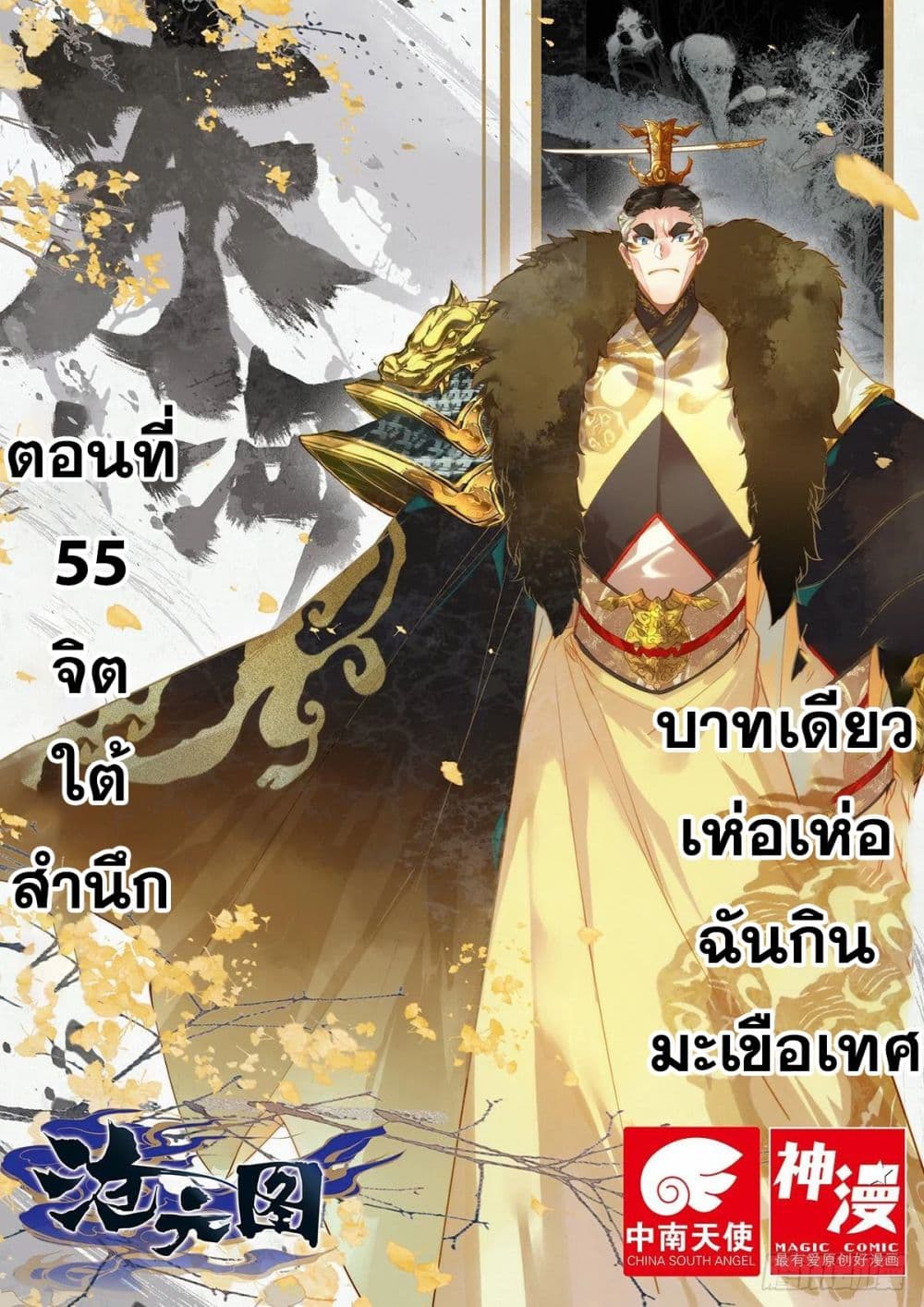 Azure Legacy ปรัมปรามายาสีเงิน 55-55