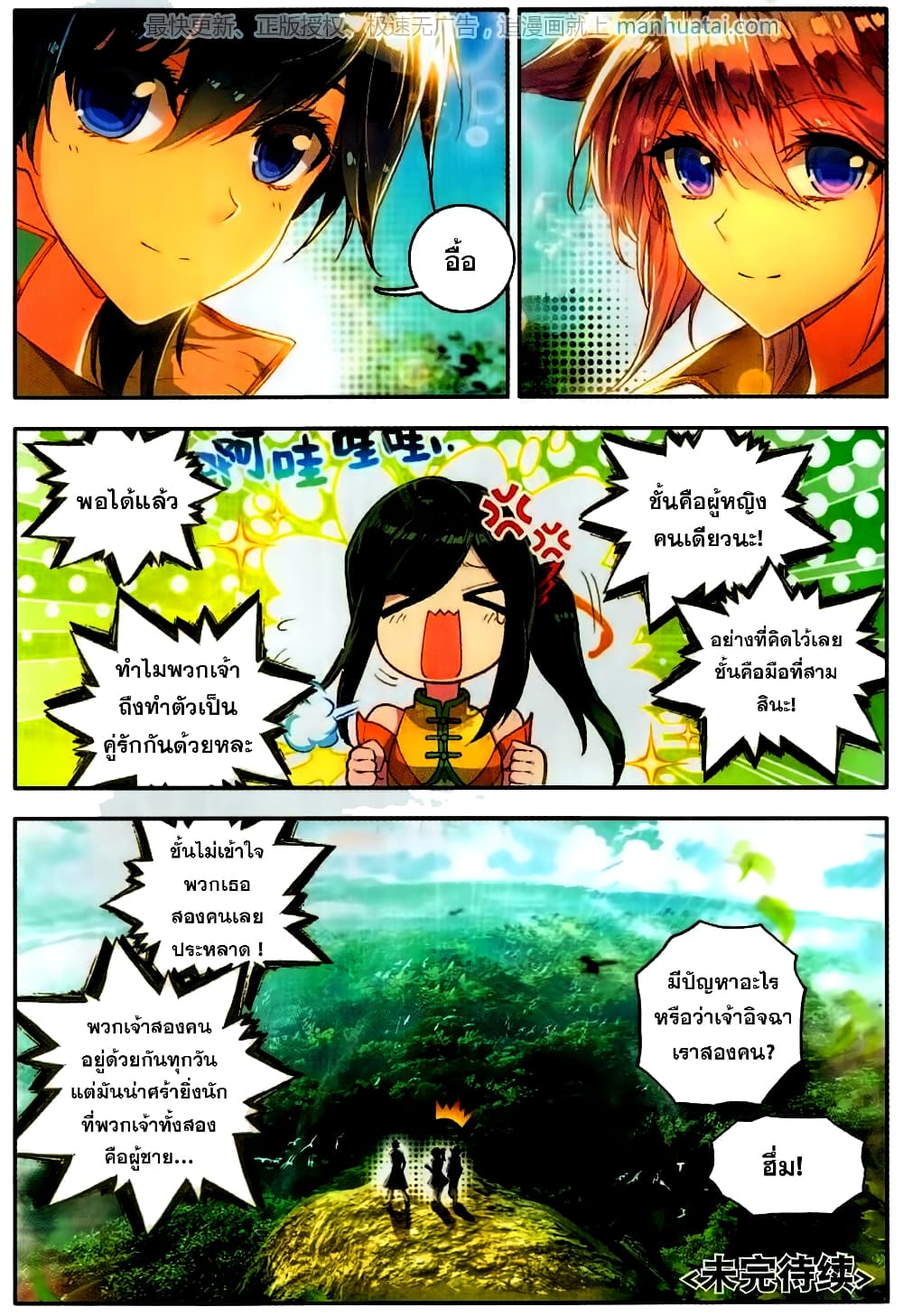 Douluo Dalu II 106-106