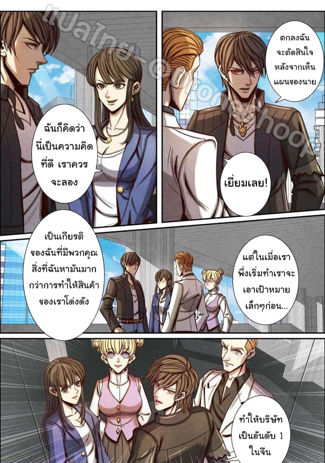 Return From the World of Immortals 47-47