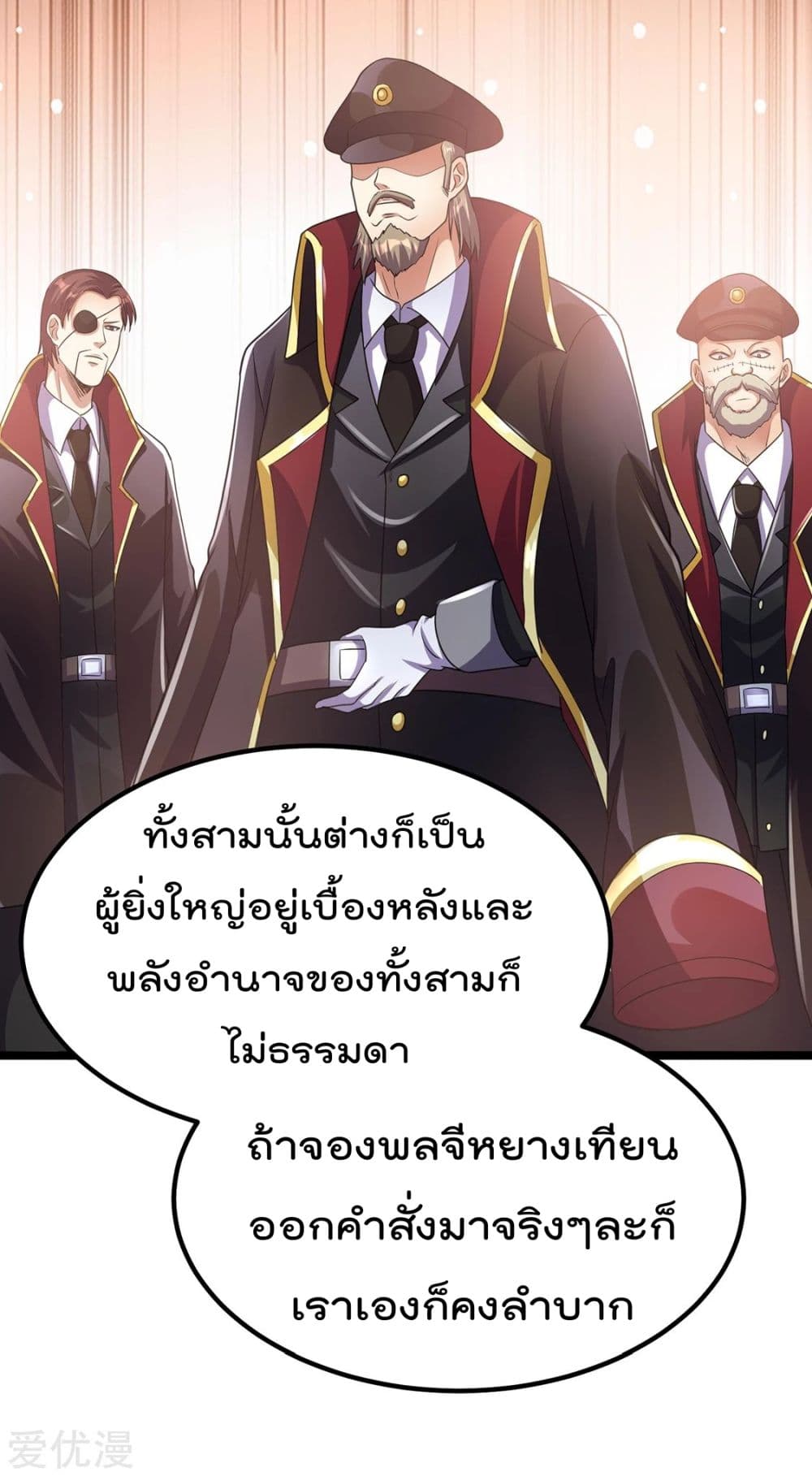 Immortal King of City ราชาอมตะแห่งนคร 93-93