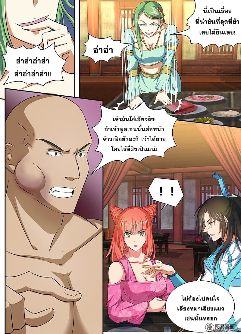Yong Heng Zhi Zun เปิดบันทึก ราชาอมตะ 138-138