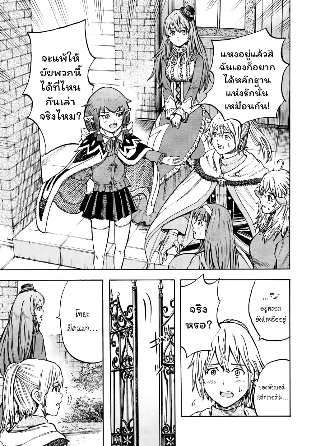Shoukan sareta Kenja wa Isekai wo Yuku - Saikyou nano wa Fuyou Zaiko no Item deshita 15-เส้นทางสู่ปราชญ์