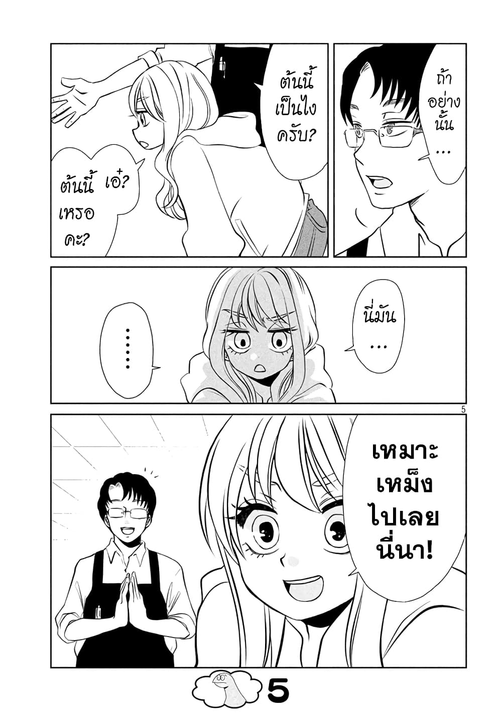Gal and Dinosaur แกลกับไดโน 72-หื~~~ม?
