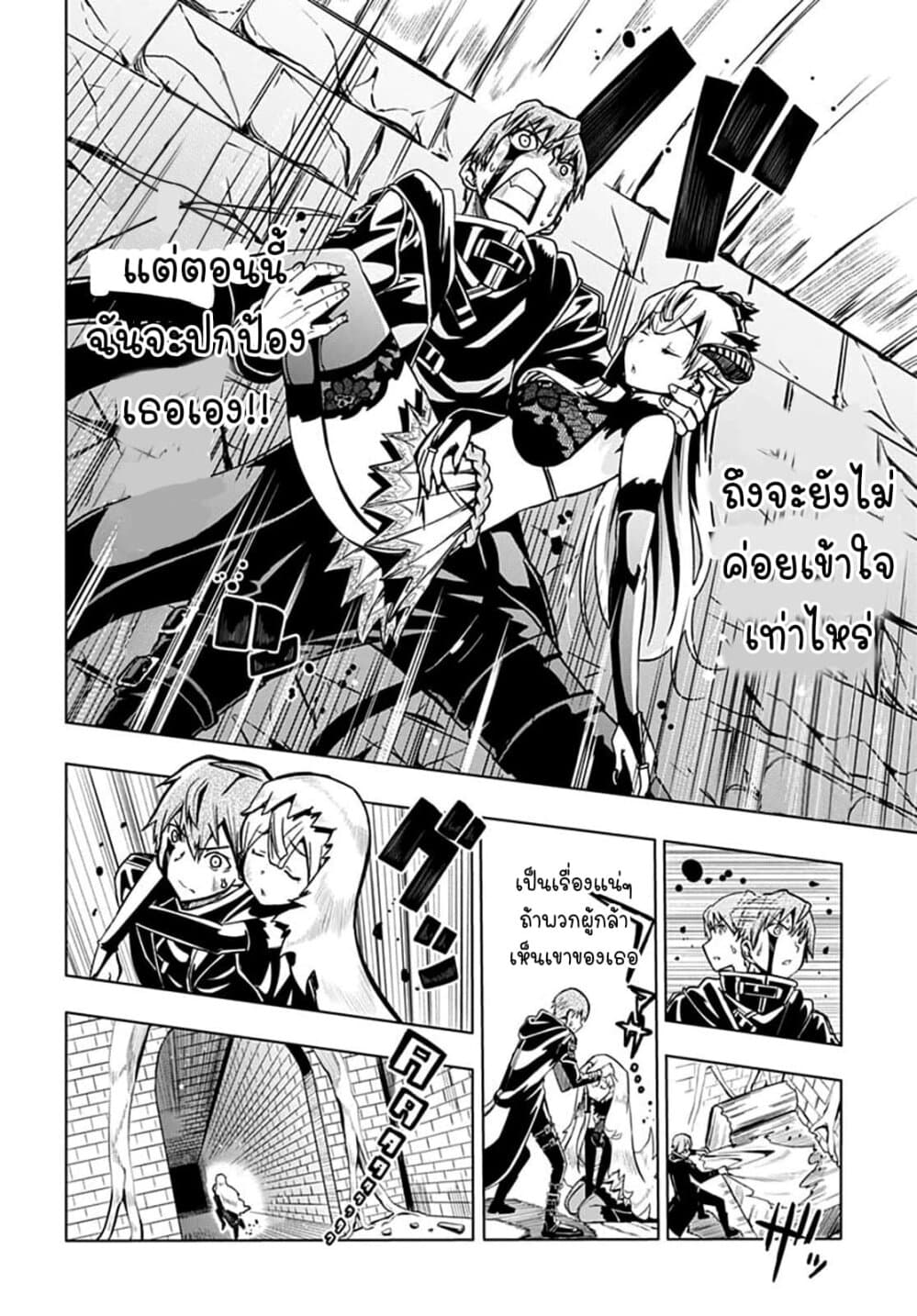 Magatsu Wanashi no Yuusha Kari 9-9
