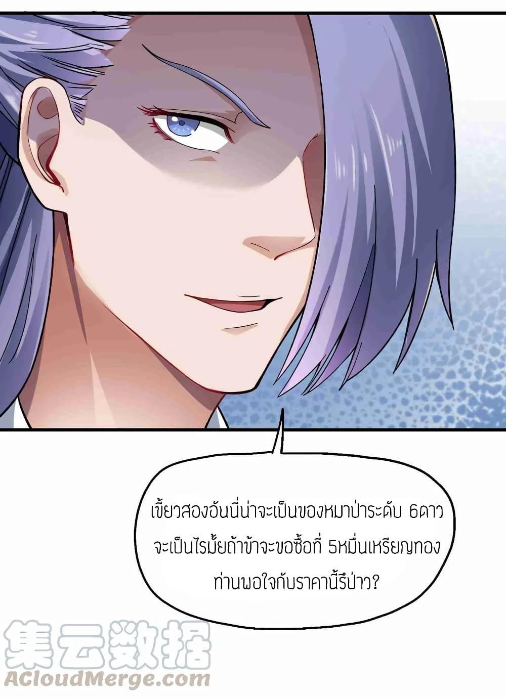 Super Warrior in Another World ทหารเซียนไปหาเมียที่ต่างโลก 57-57