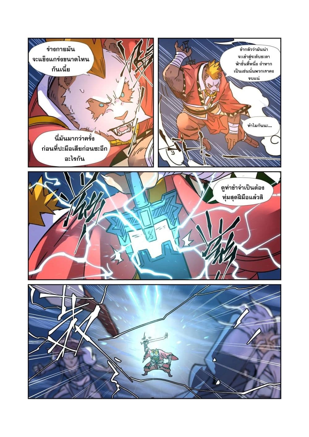 Tales of Demons and Gods 291-291