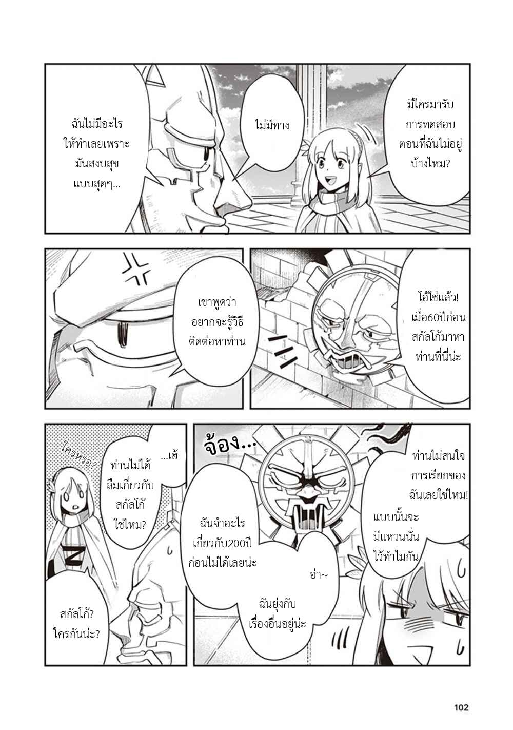Leadale no Daichi nite 3-3