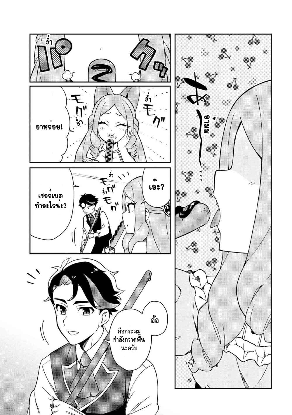 Marie-sama wo Wakarasetai! ท่านมาริเอะคงต้องโดนสั่งสอนหน่อยแล้ว! 2-กระผมอยากจะสอนคุณหนูถึงมารยาท