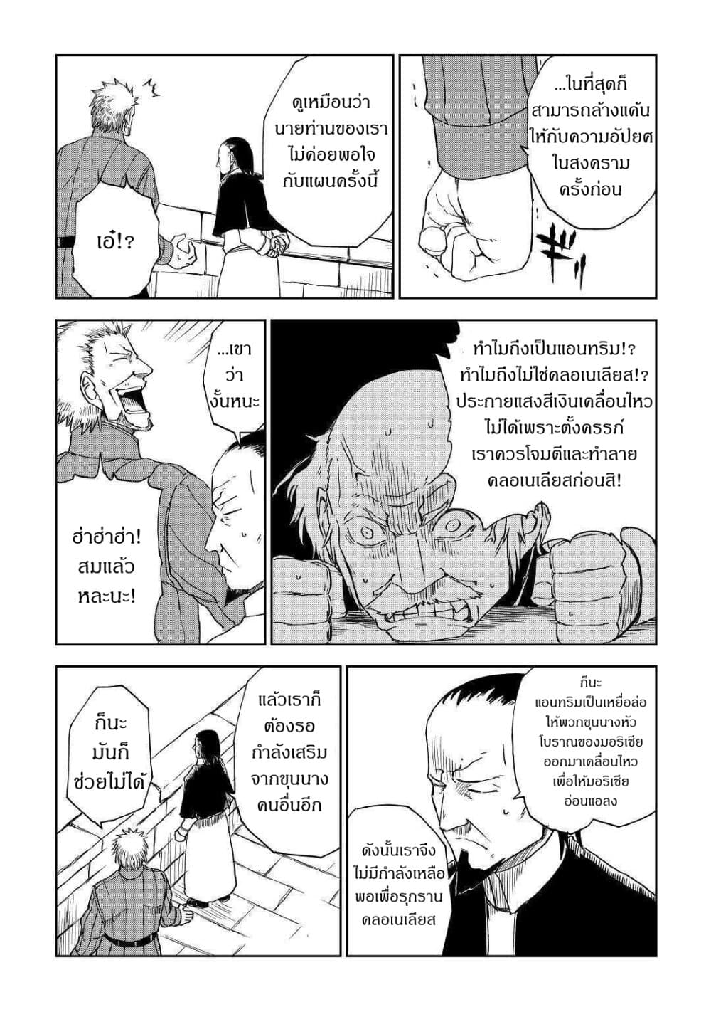 Isekai Tensei Soudouki 59-59