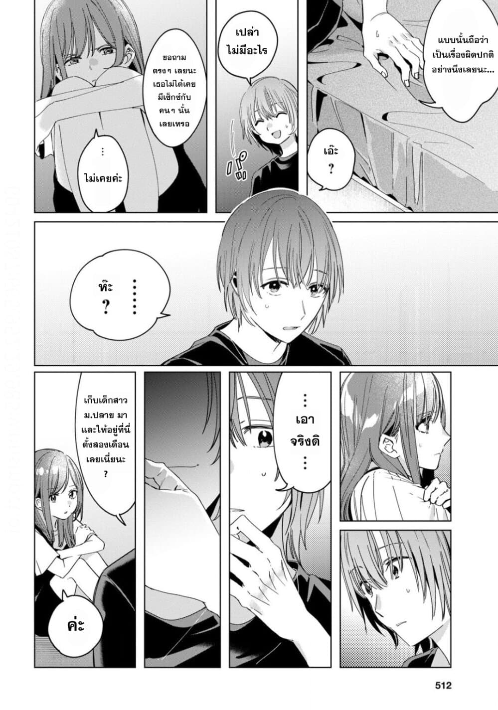 Hige Wo Soru. Soshite Joshikosei Wo Hirou. โกนหนวดและพาเด็กนักเรียนหญิง ม.ปลาย มาอยู่ด้วย 21-21