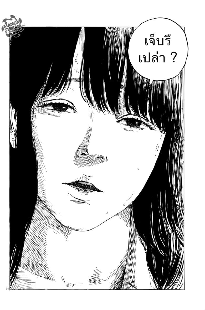 Chi no Wadachi 9-จ้องมอง