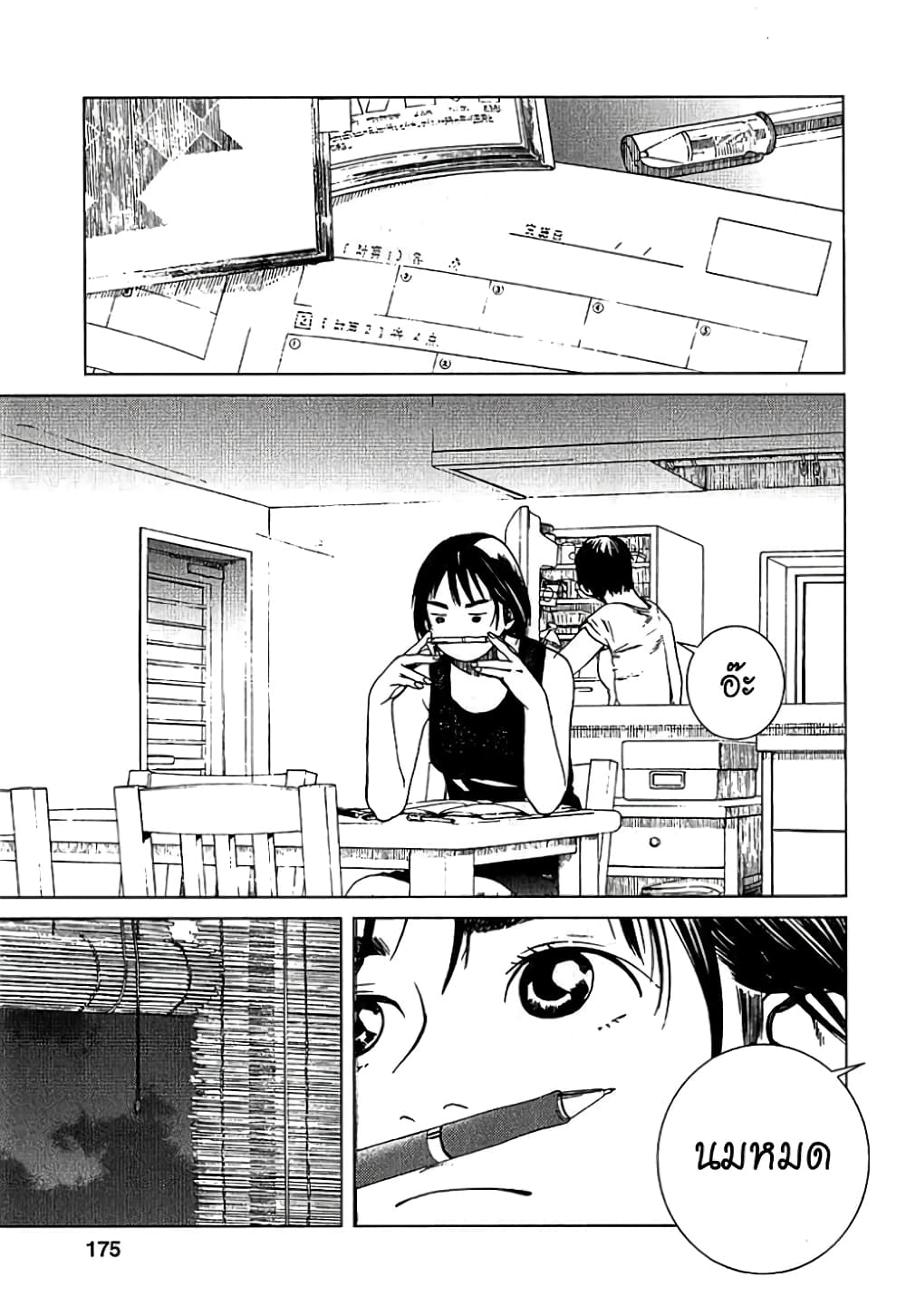 Fujiyama-san wa Shishunki 8-คุณฟูจิยามะก็รู้สึก