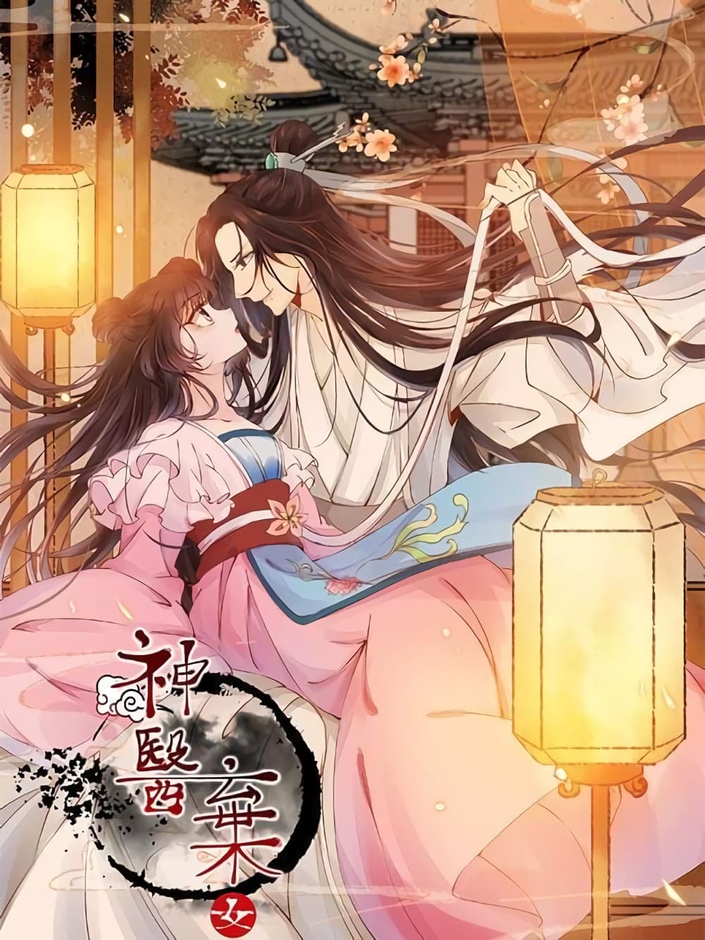 Rebirth Of The Divine Doctor 1-1