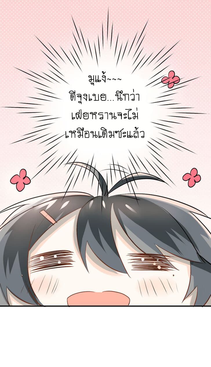 The Tyrant Falls in Love ลูกพี่ขาใหญ่อยากมีรักใสใสกับหนุ่มเด็กเรียน 14-ความเปลี่ยนแปลงของเด็กเรียน
