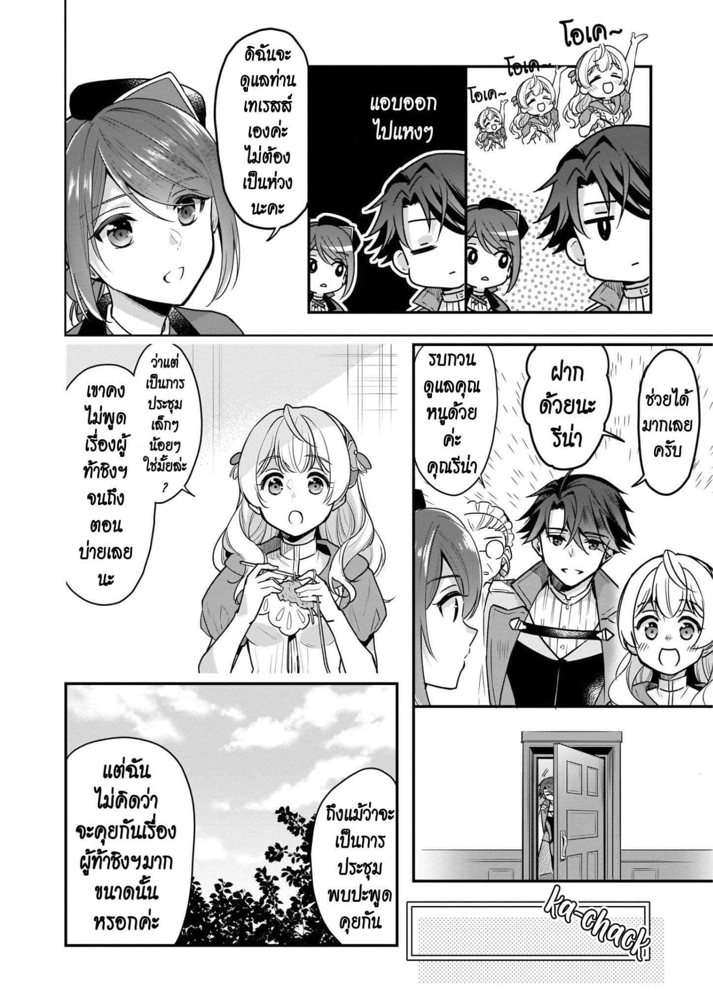 I'm the Prince's Consort Candidate However, I Believe I Can Certainly Surpass It! ฉันเป็นผู้ท้าชิงคู่หมั้นขององค์ชาย ฉันจะก้าวข้ามผ่านมันไปได้แน่นอน!! 6-6