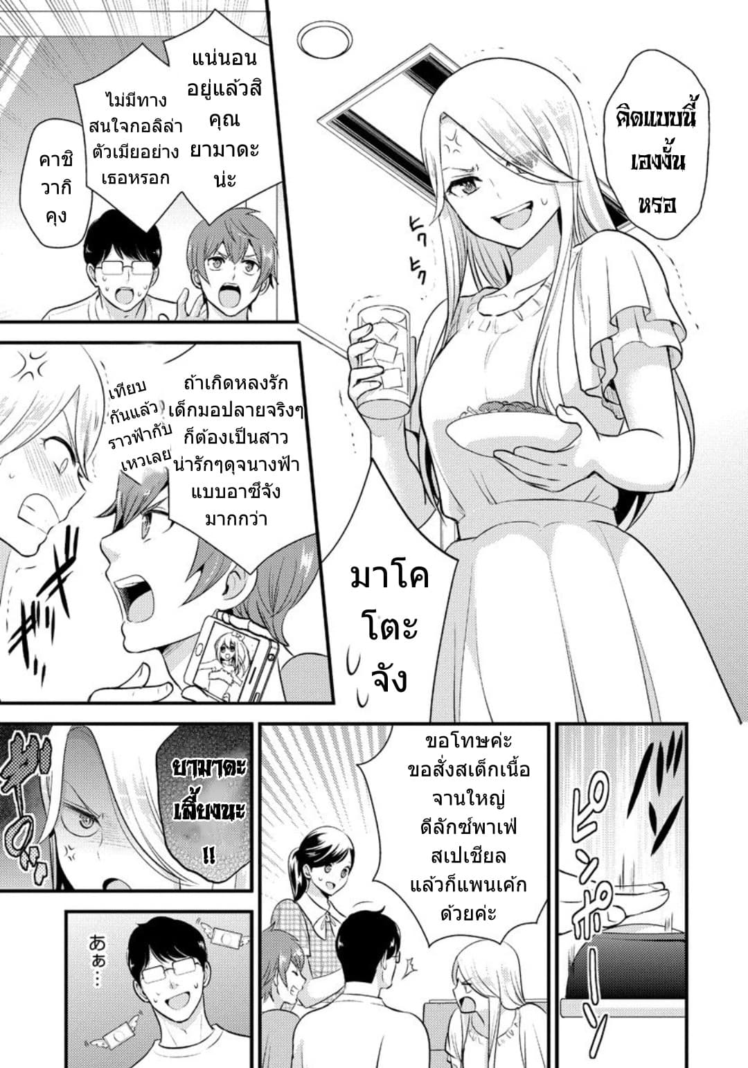 Saenai Riman to Yankee Joshi Kousei 12-12