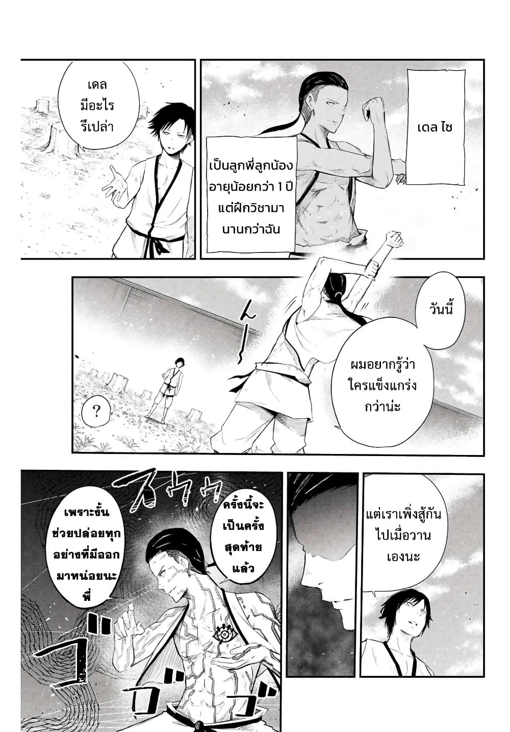 Dorei Tensei: Sono Dorei, Saikyou no Moto Ouji ni Tsuki 2-2