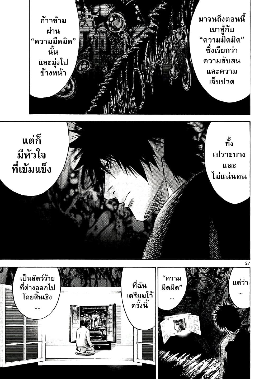 Imawa no Kuni no Alice 61-ควีนโพธิ์แดง (4)