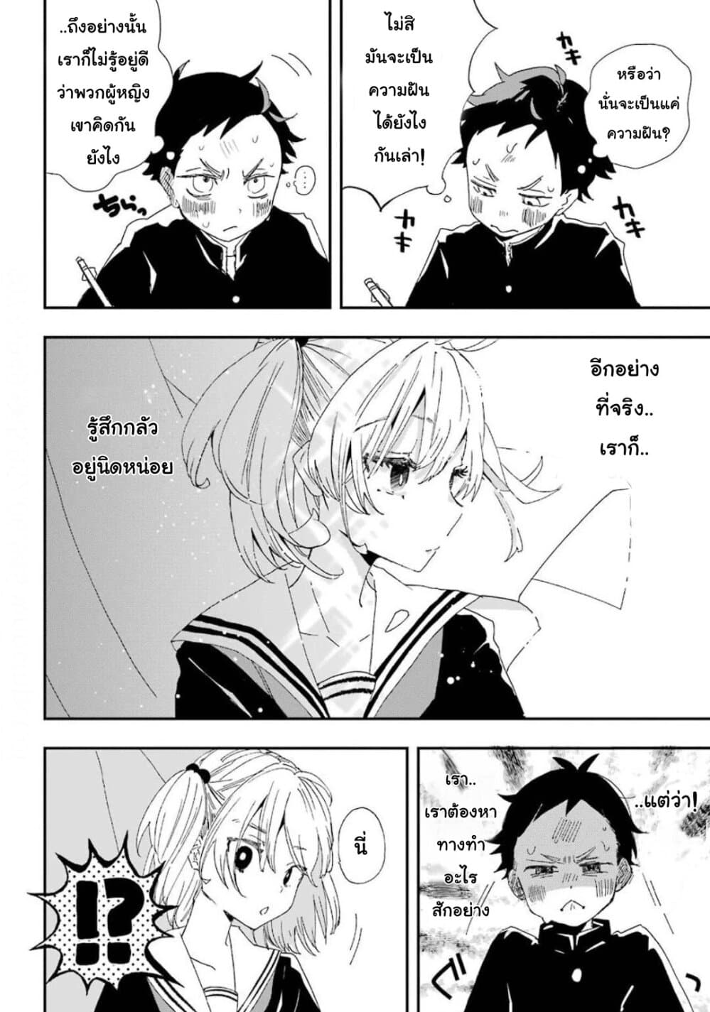 Hajimete no Suwa-san 1-1