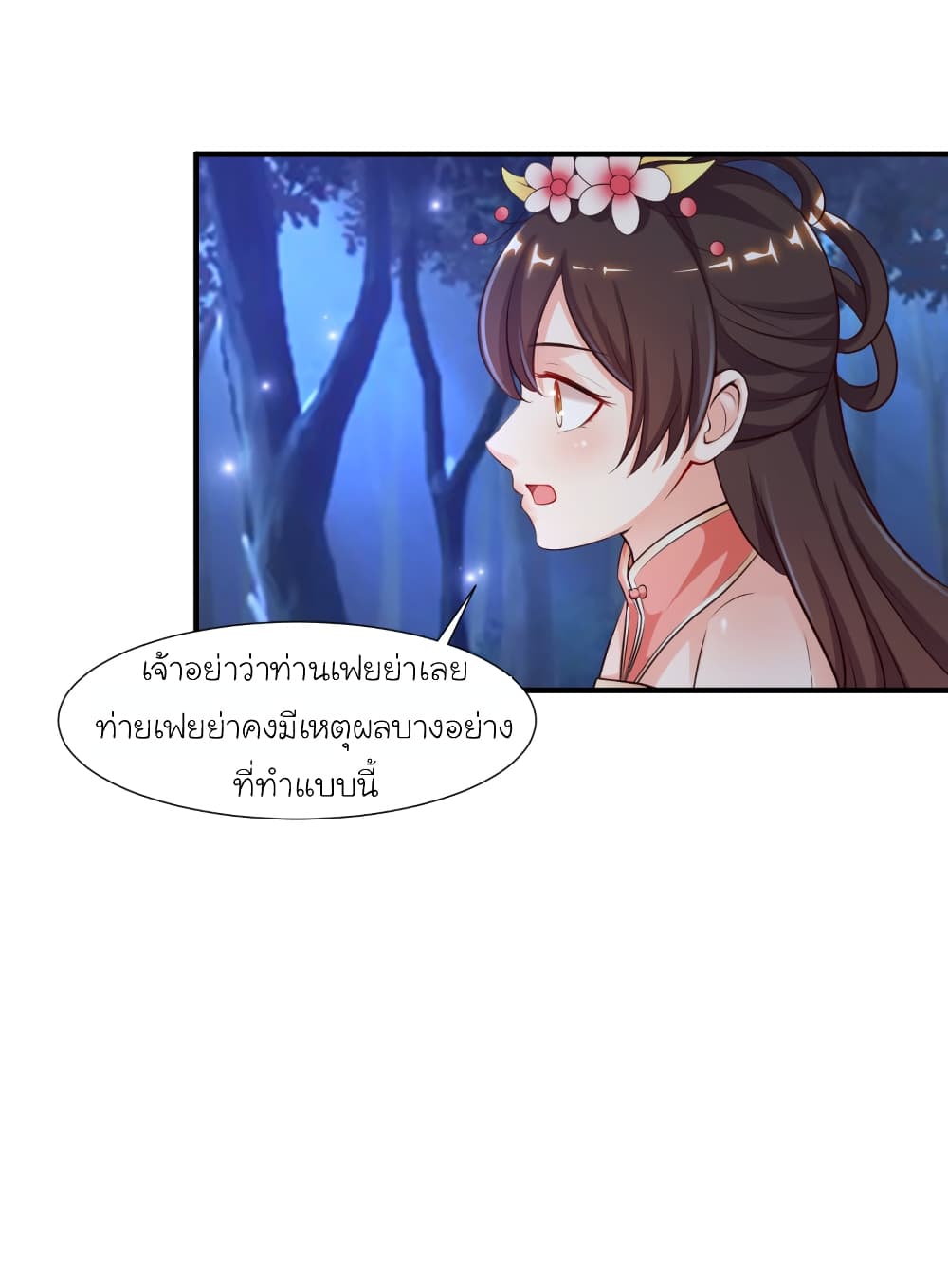 The Strongest Peach Blossom ราชาดอกไม้อมตะ 86-86