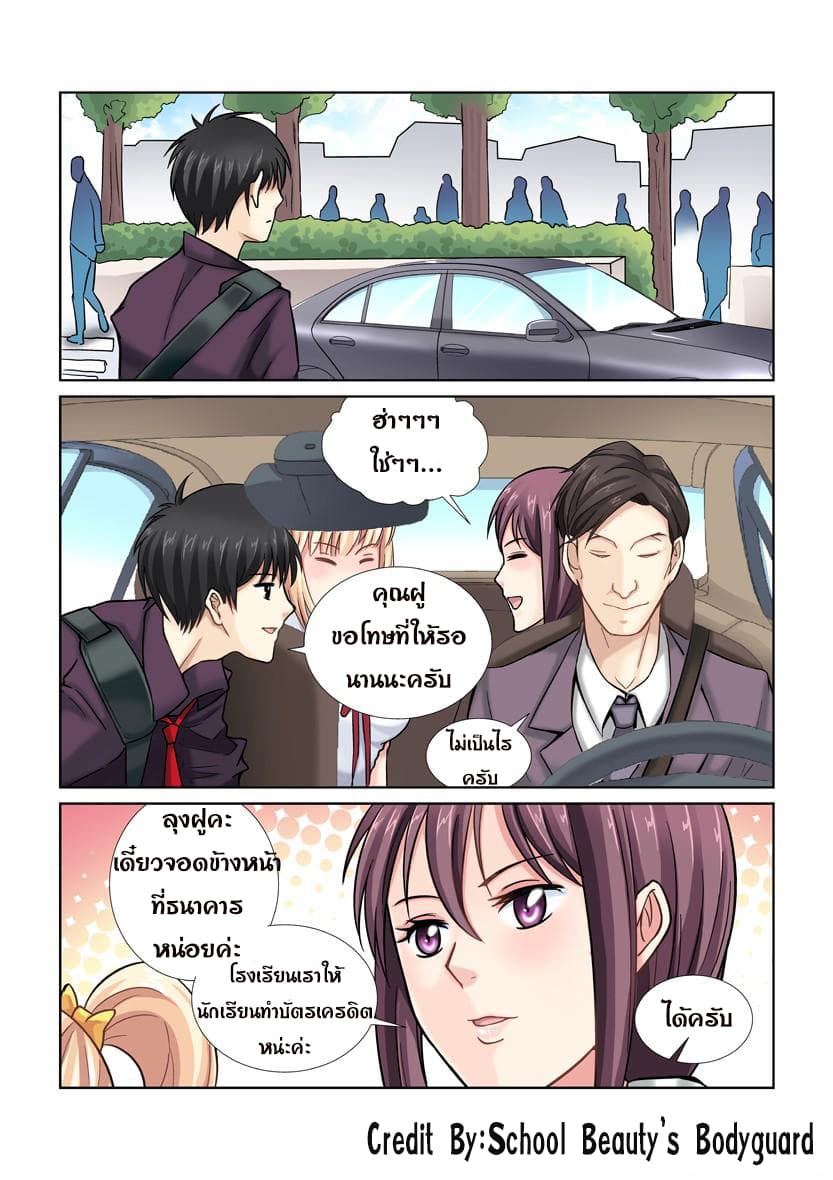 School Beauty's Bodyguard 20-20