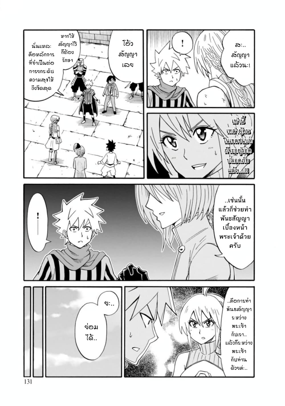Isekai no Shuyaku wa Wareware da! ตัวเอกของต่างโลกก็คือพวกเรานี่แหละ! 10-10