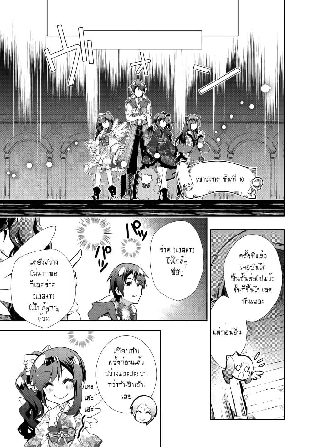 Nonbiri VRMMOki 41-ลองบวกกับบอสตัวแรกกัน
