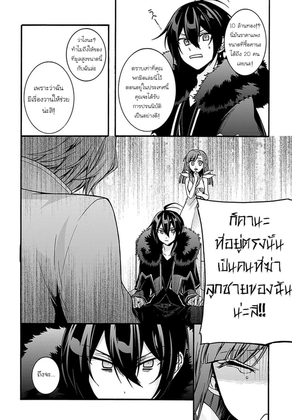 Garbage Brave: Isekai ni Shoukan Sare Suterareta Yuusha no Fukushuu Monogatari 8-8
