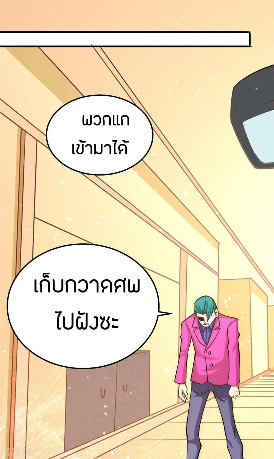 God Emperor of The City มหาเทพเซียนแห่งนคร 54-54