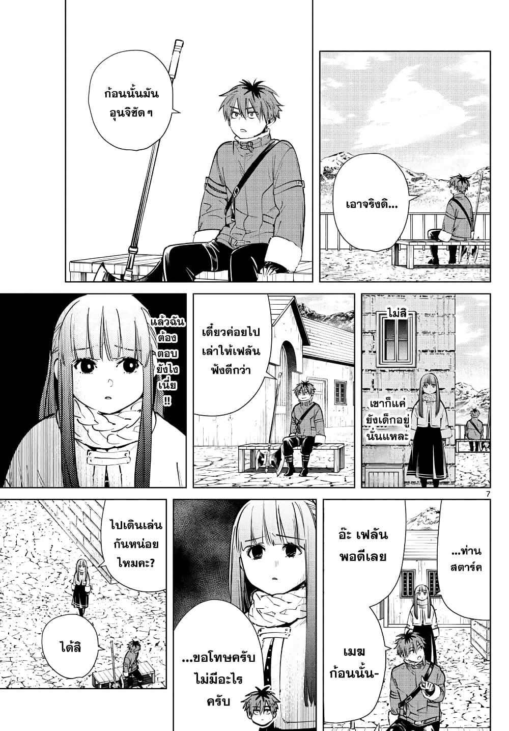 Sousou no Frieren ฟรีเรน ผู้ส่งวิญญาณ 26-ของขวัญแด่นักรบ