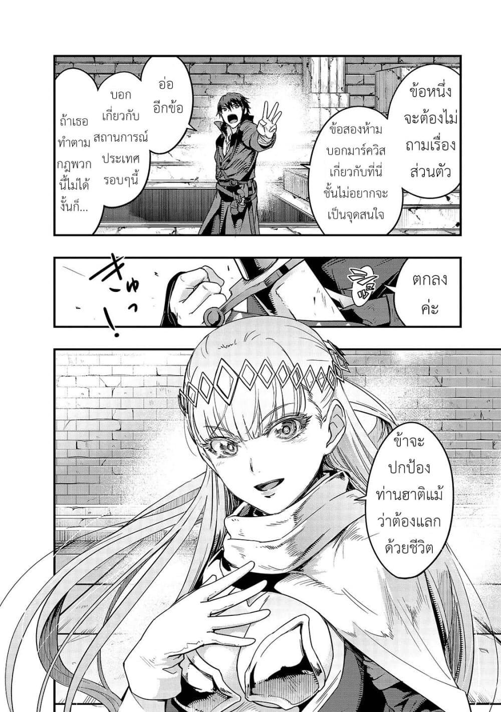 Hazure Waku no Joutai Ijou Skill de Saikyou ni Natta Ore ga Subete wo Juurin Suru made 10-คำปฏิญาณของอัศวิน