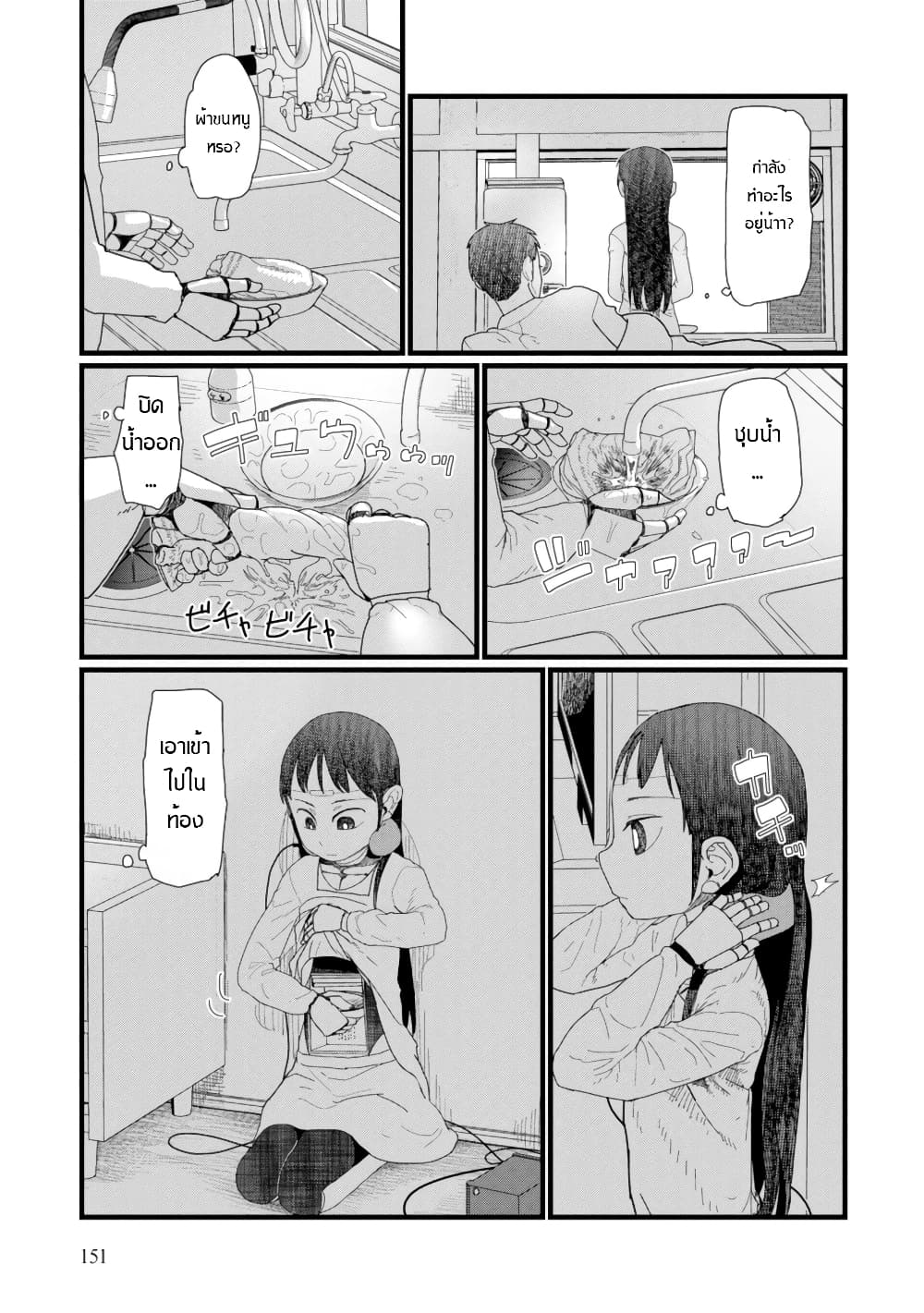 Boku no Tsuma wa Kanjou ga Nai ภรรยาของผมเป็นหุ่นยนต์ครับ 6-6