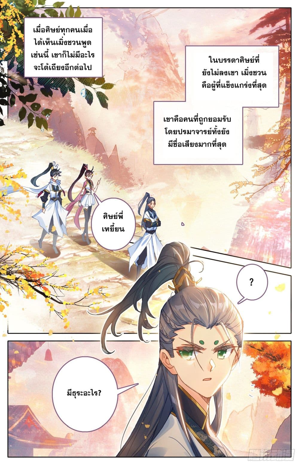 Azure Legacy ปรัมปรามายาสีเงิน 82-82