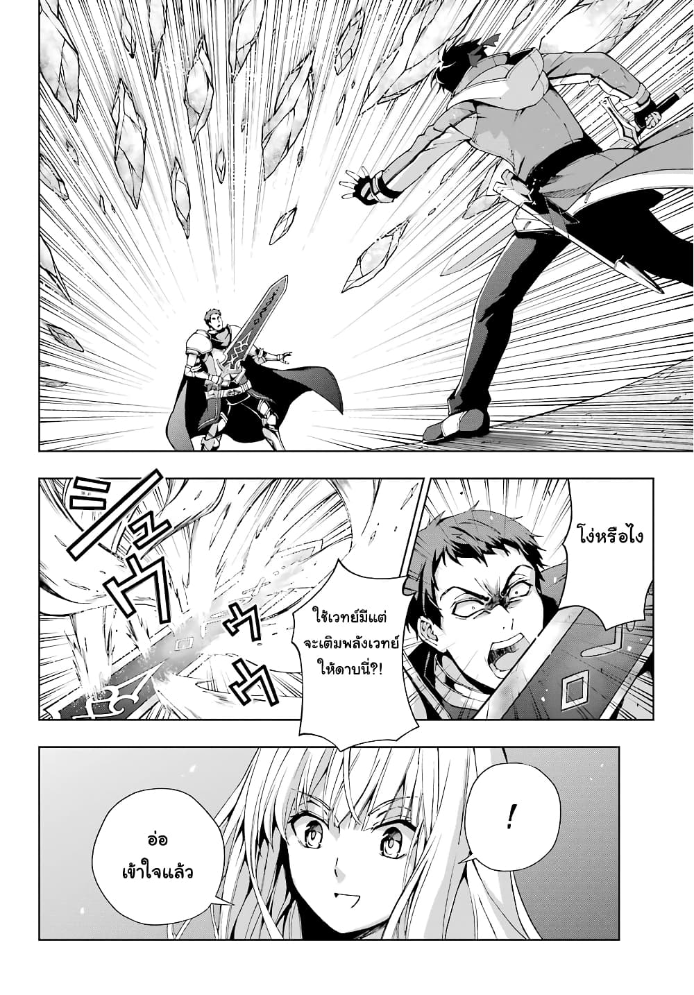 The Swordsman Called the Countless Swords Sorcerer 11-11