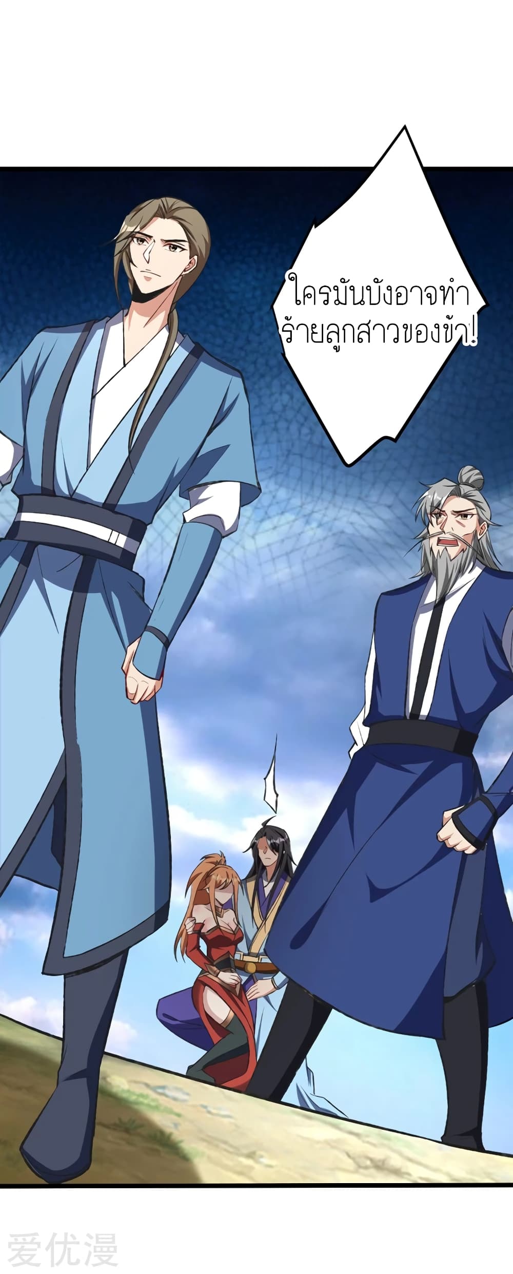 Rise of The Demon King รุ่งอรุณแห่งราชาปีศาจ 139-139