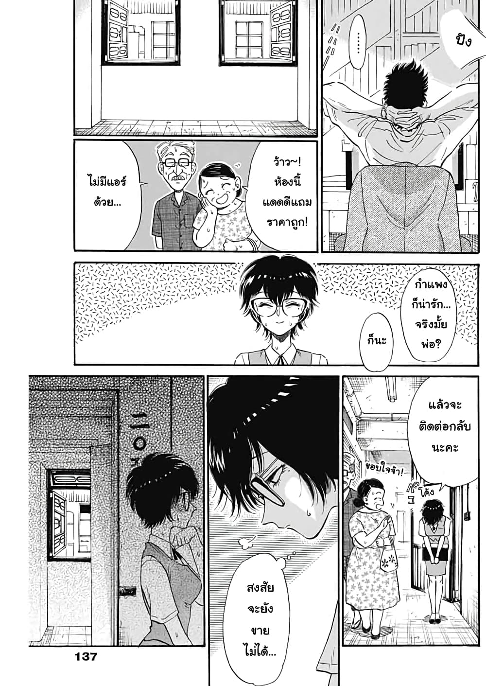 Kowloon Generic Romance 7-จูบ