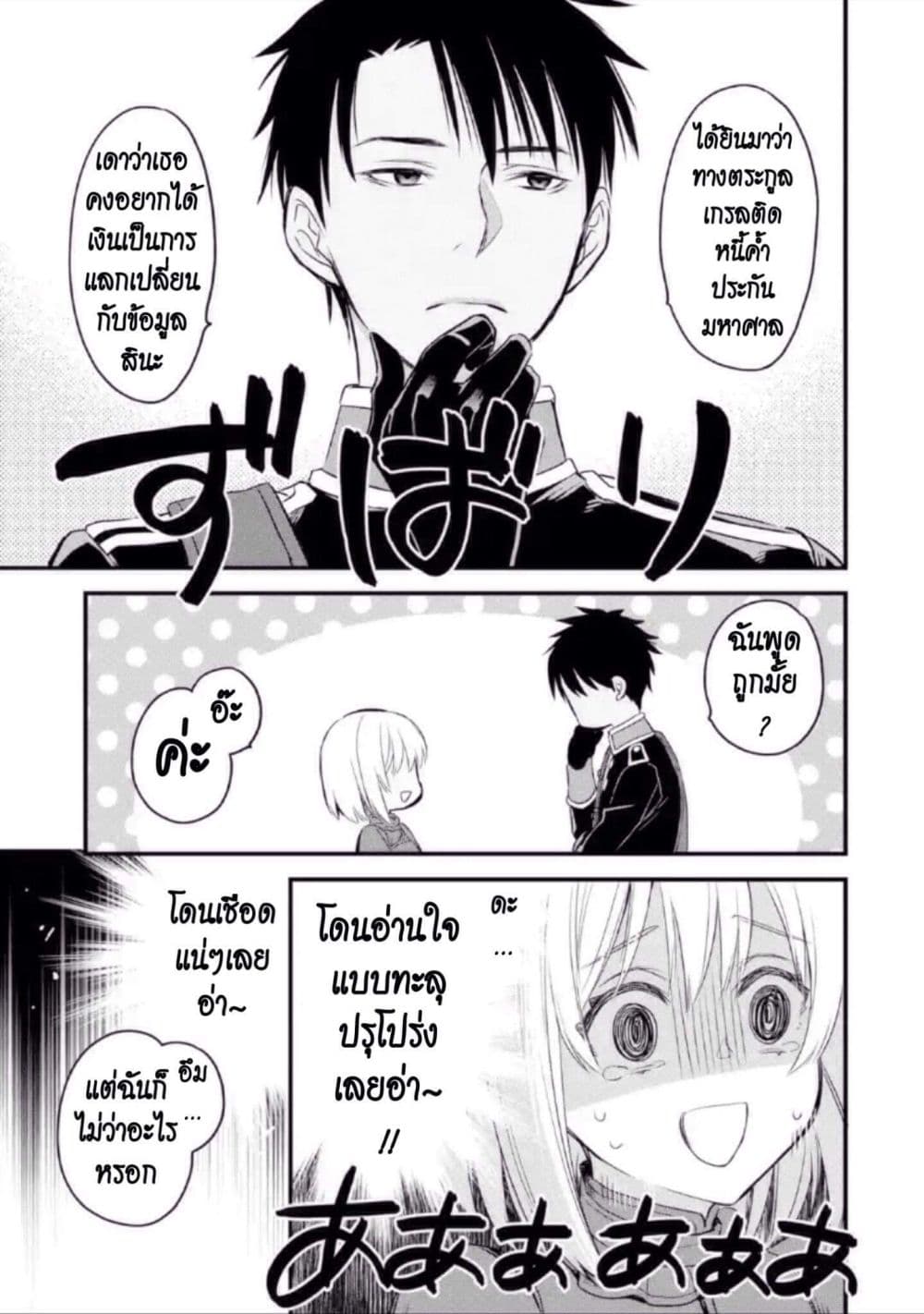 The Holy Grail of Eris 12-คำตอบและการเริ่มต้นใหม่
