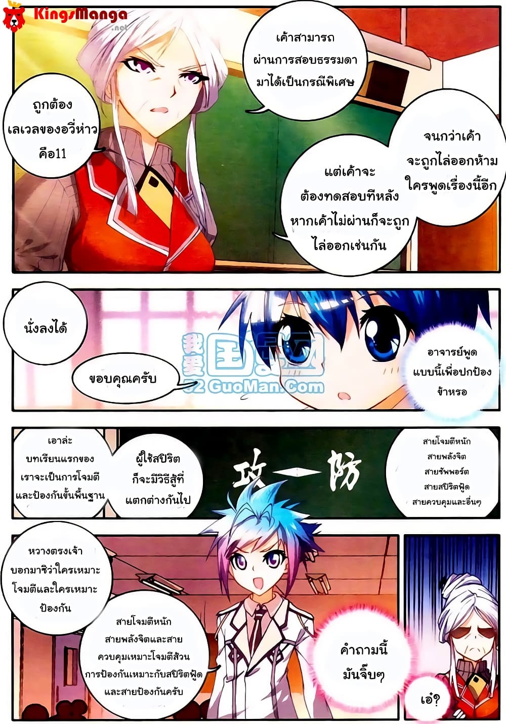 Douluo Dalu II 10-ผีเสื้อเทพธิดาแห่งแสง