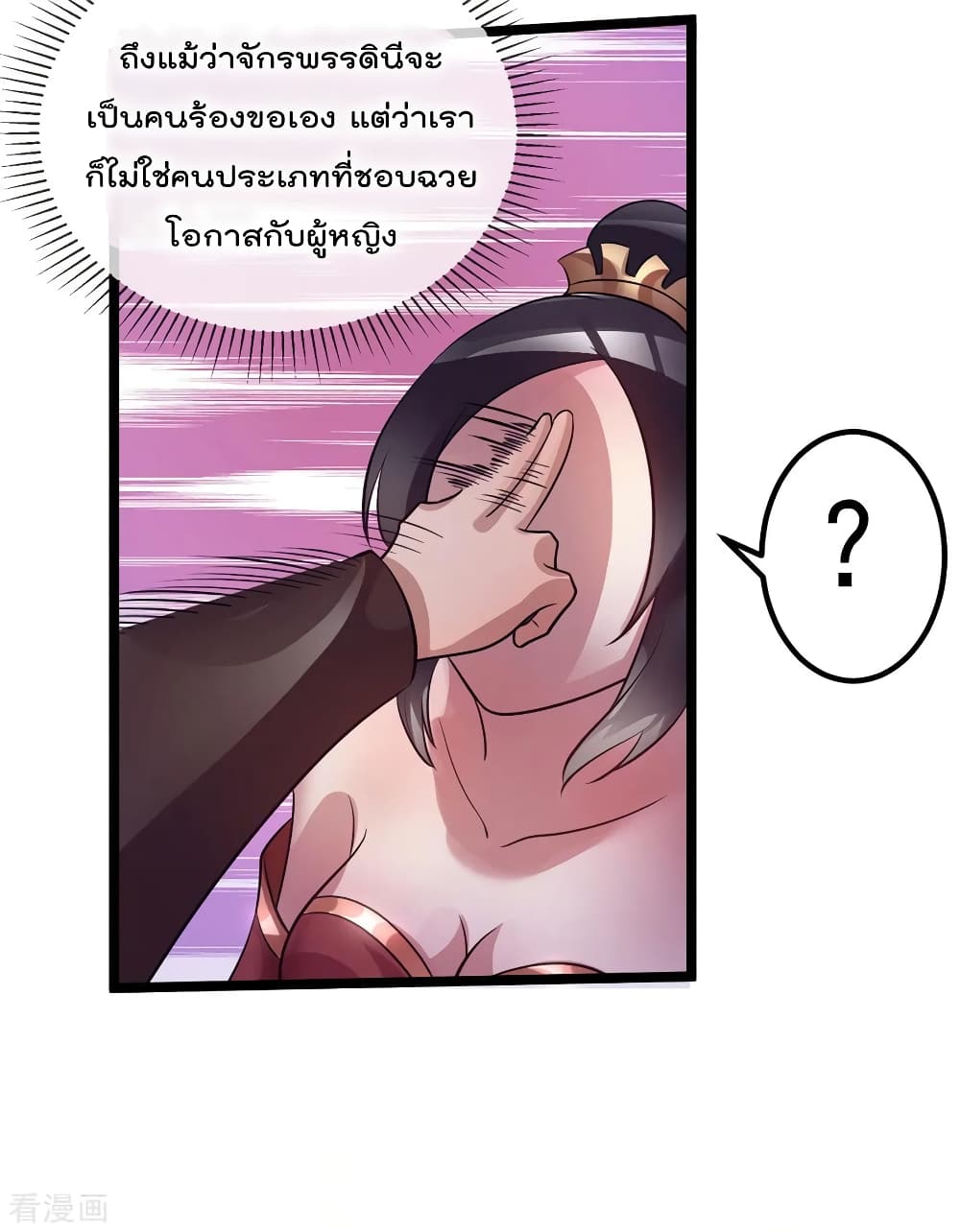 Immortal King of City ราชาอมตะแห่งนคร 86-86