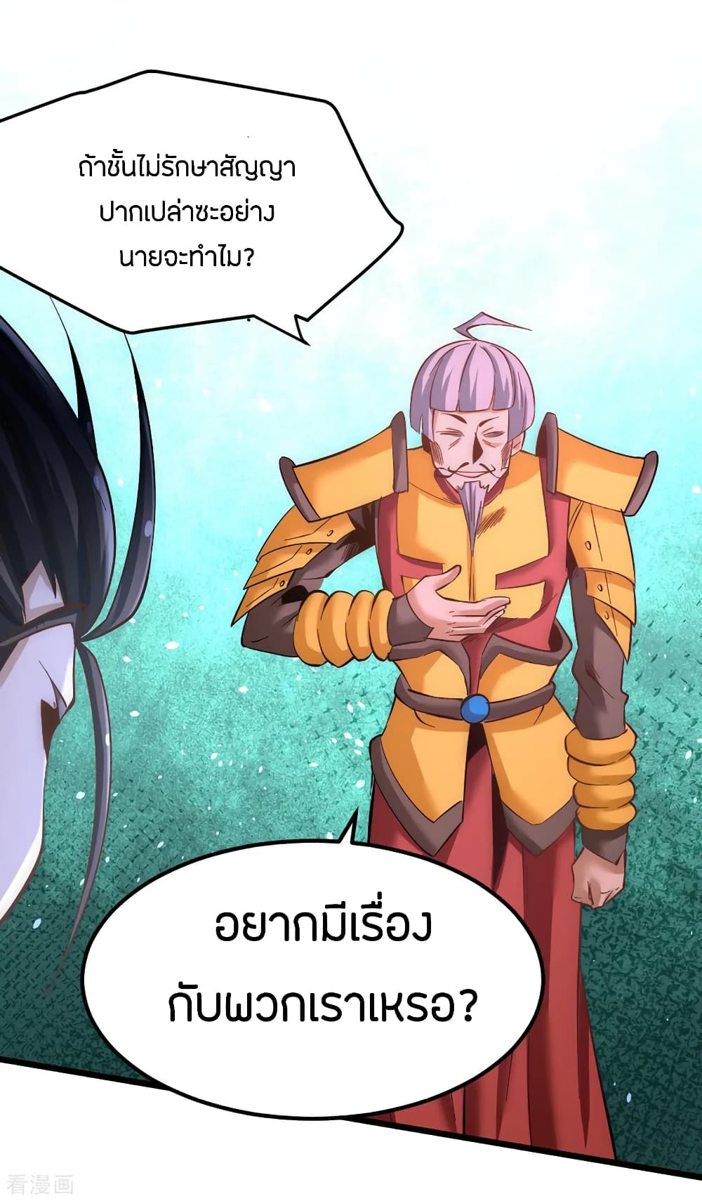 God Emperor of The City มหาเทพเซียนแห่งนคร 105-105
