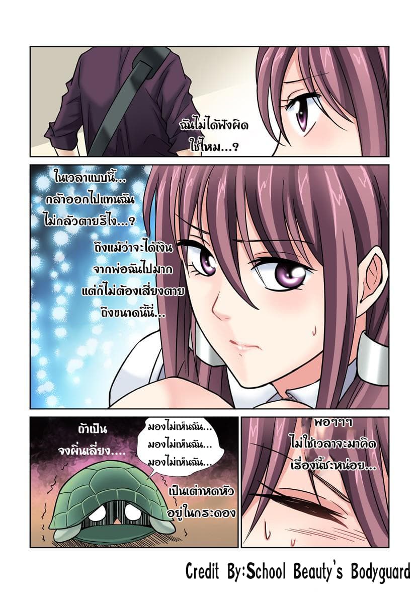 School Beauty's Bodyguard 22-22