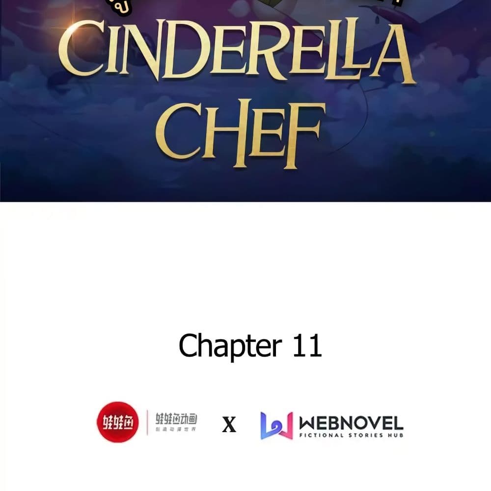 Cinderella Chef สูตรรักซินเดอเรลล่า 11-11
