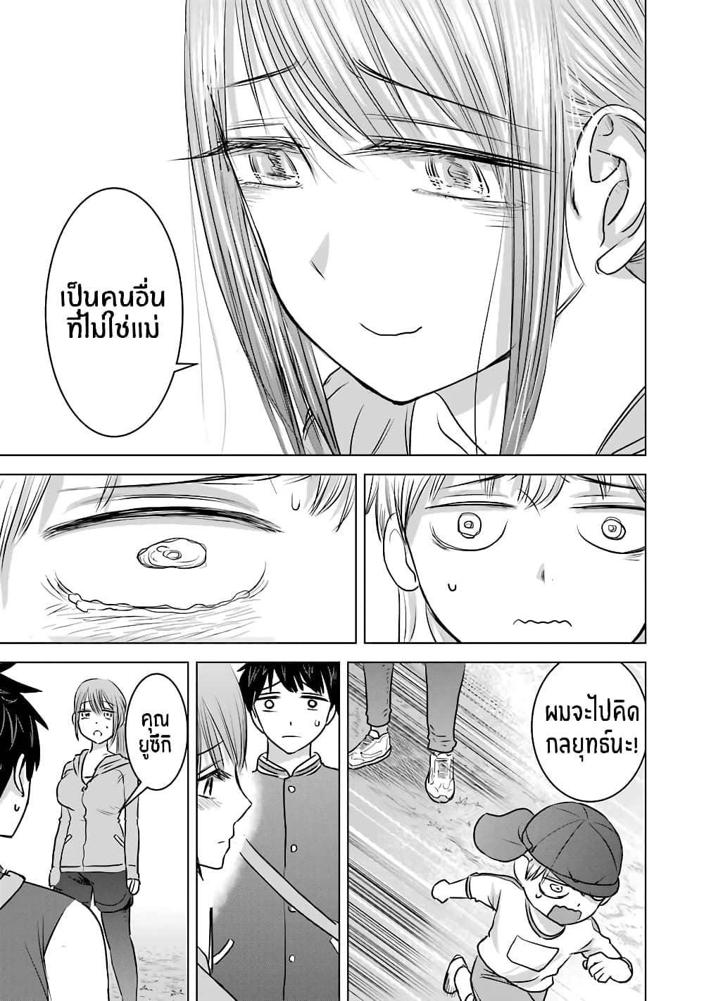 I Want Your Mother to Be with Me! แม่นายฉันขอนะ! 13-13