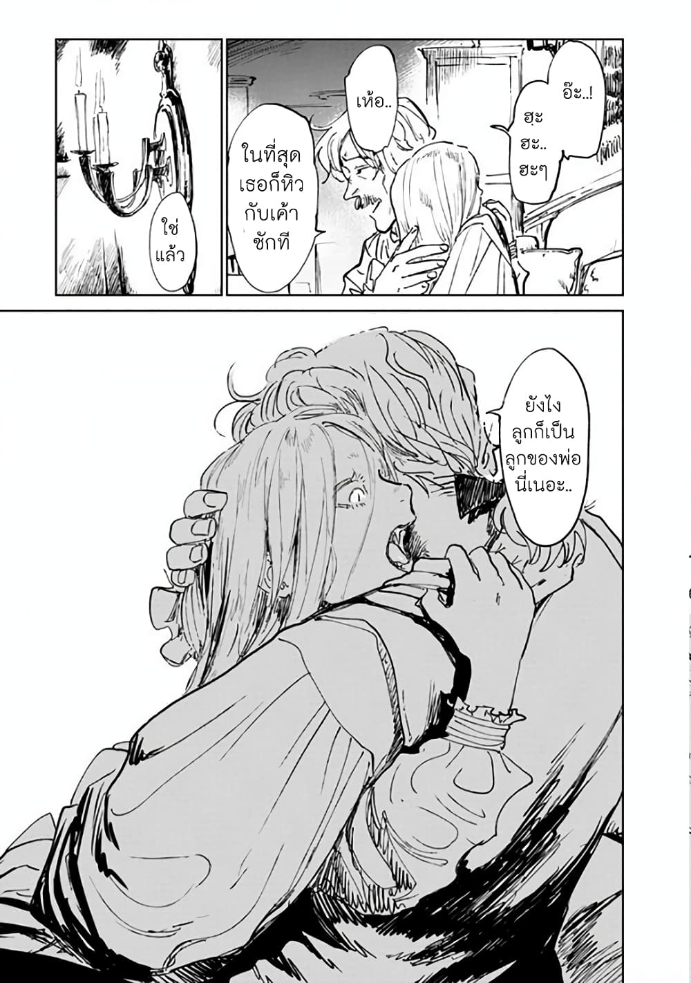 Noah of the Blood Sea เรือสยองปาร์ตี้เลือดสาด 16-การจากลา