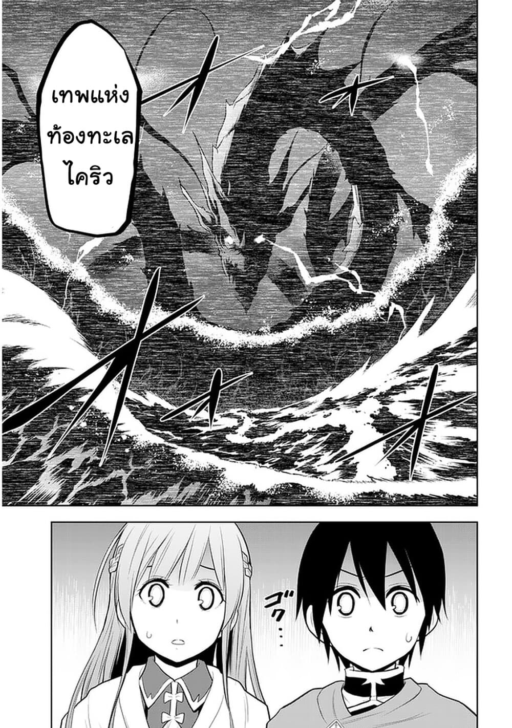 Maseki Gurume: Mamono no Chikara o Tabeta Ore wa Saikyou! 18-18