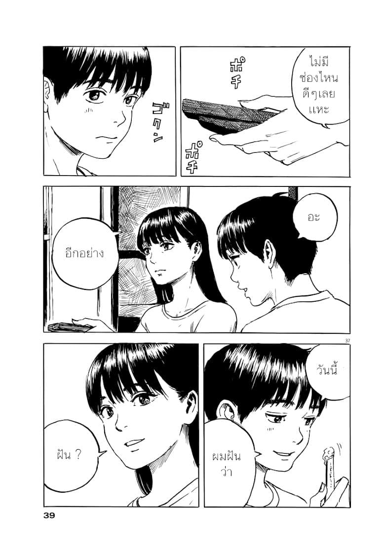 Chi no Wadachi 1-เเมวตัวนั้น