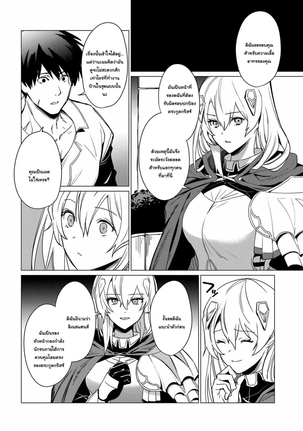 Ore wa Subete wo "Parry" Suru 2-ฉันจะได้ PARRY ให้หมด
