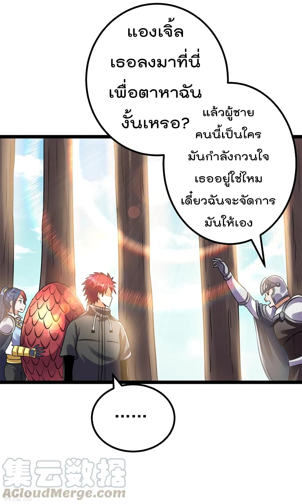 Immortal King of City ราชาอมตะแห่งนคร 112-112