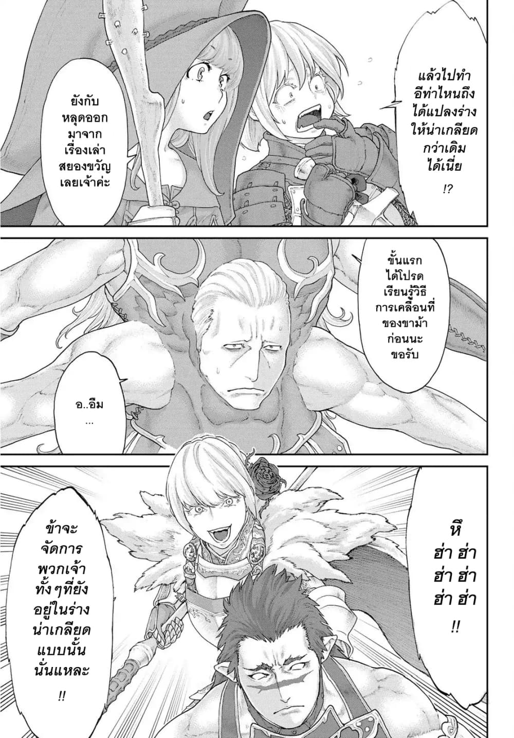 The Ride-On King ท่านปูตินต่างโลก 13-ท่านประธานาธิบดี กับสองพี่น้องเซนทอร์